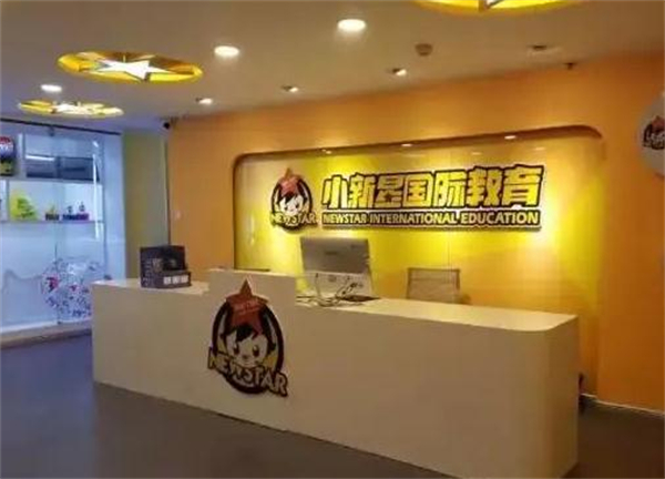 小新星国际教育加盟